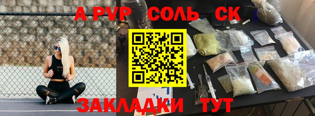 Альфа ПВП крисы CK  APVP Crystall  APVP  Можайск  Вход с VPN 