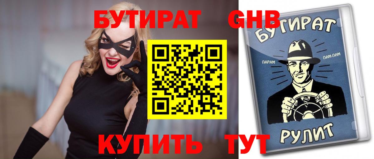 Бутират оксана Можайск