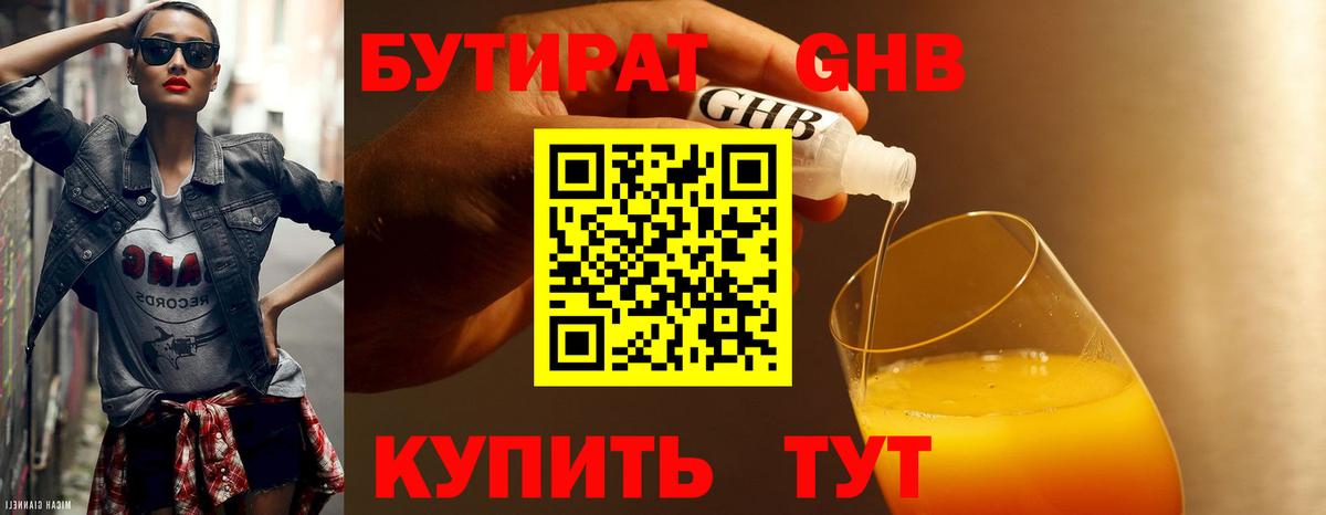 Можайск  БУТИРАТ BDO  Бутират  Вход с VPN 