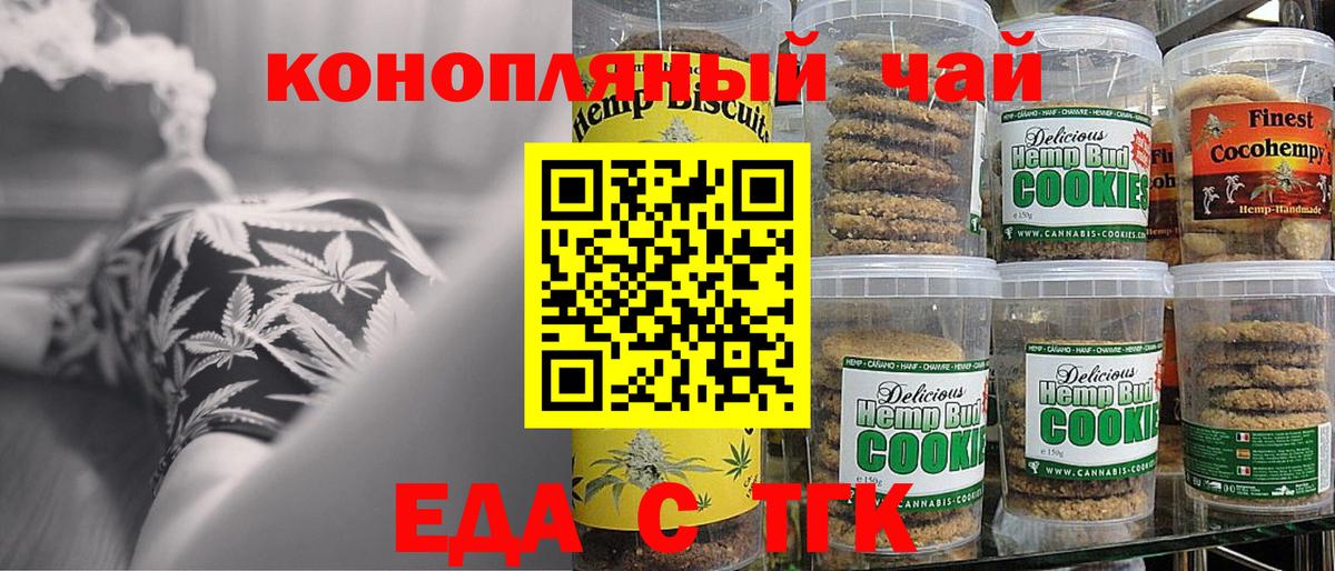Можайск  Печенье с ТГК конопля  Вход с VPN 