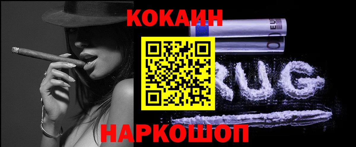 Cocaine FishScale Можайск