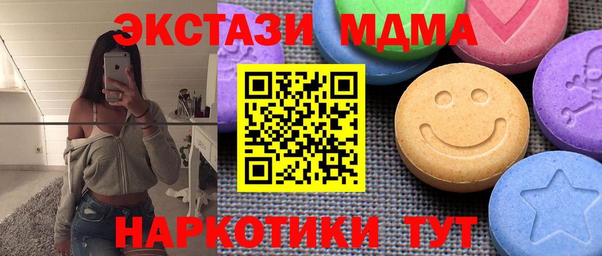 Ecstasy  Экстази 280 MDMA  Вход с VPN  Можайск 