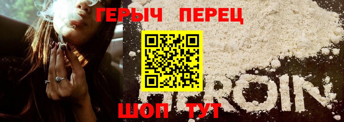 ГЕРОИН белый Можайск