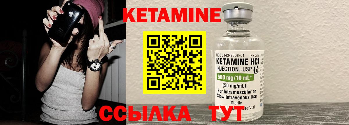 Кетамин VHQ Можайск