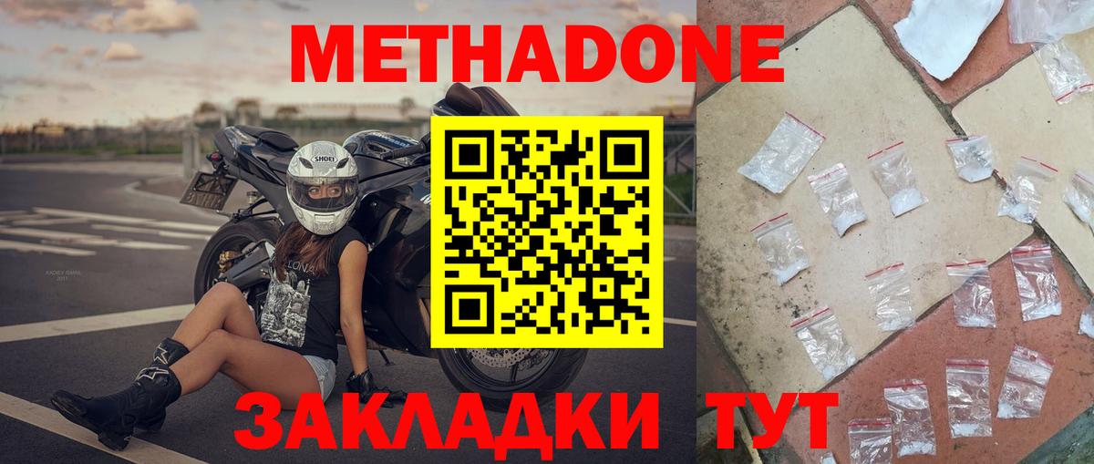 Метадон мёд  Метадон мёд  Вход с VPN  Можайск 